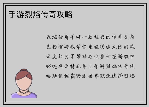 手游烈焰传奇攻略